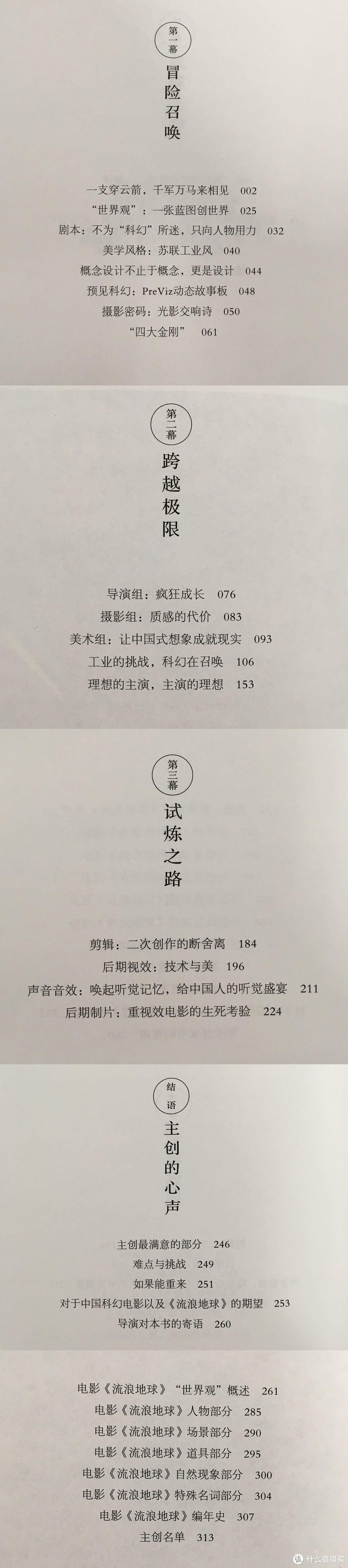 《流浪地球电影手记》——一本国产科幻电影拍摄指南