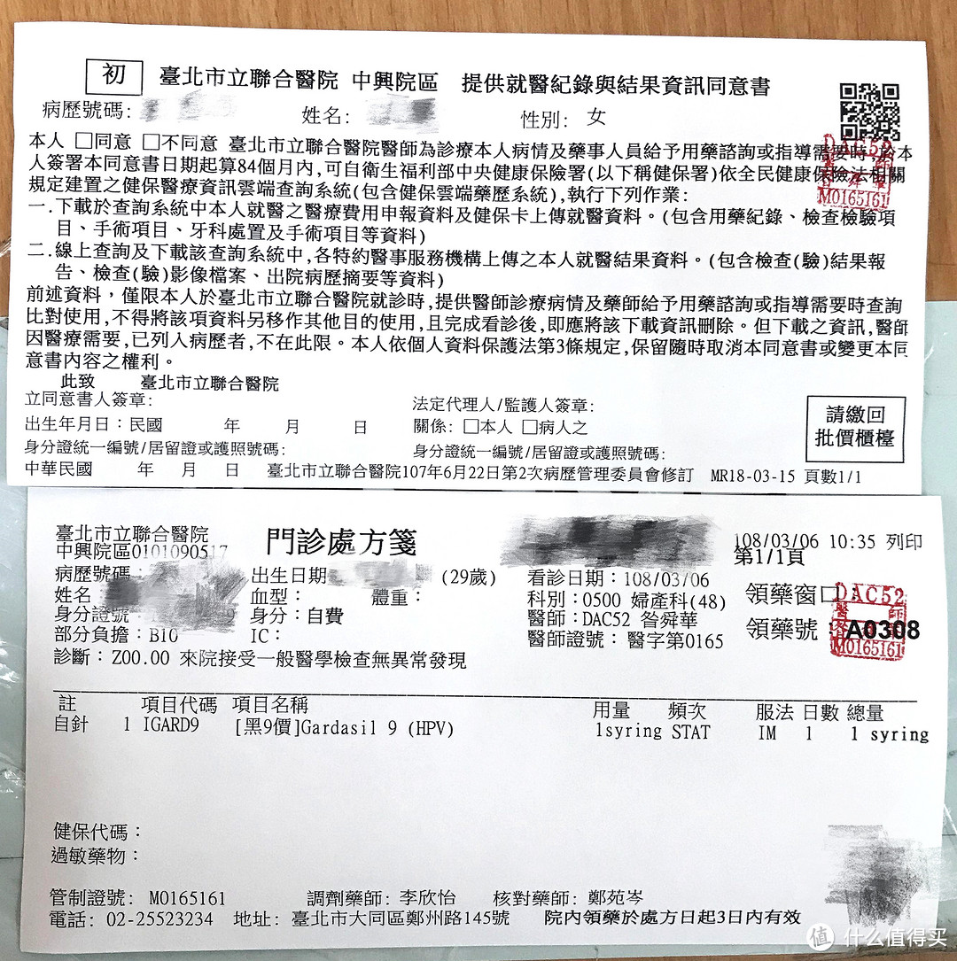 送个礼物给自己，去台湾打个HPV