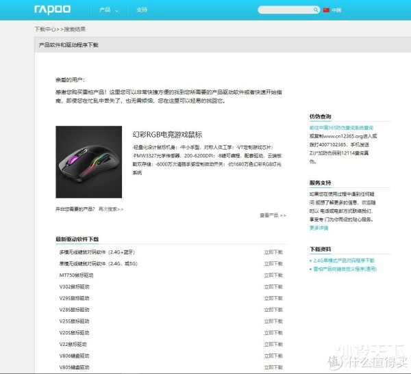 下载中心未能找到对应驱动