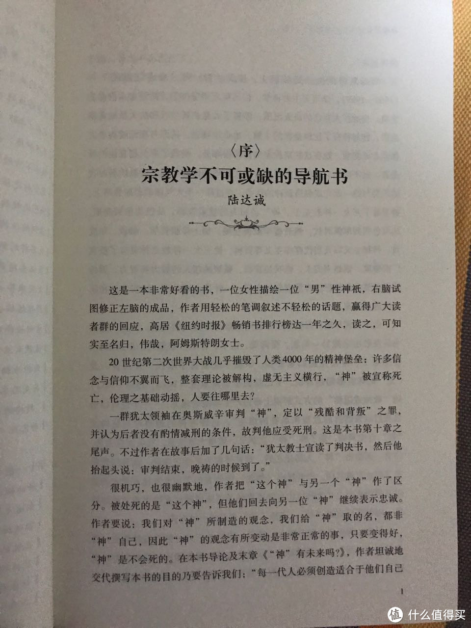 《神的历史》：一本关于世界三大宗教历史的书