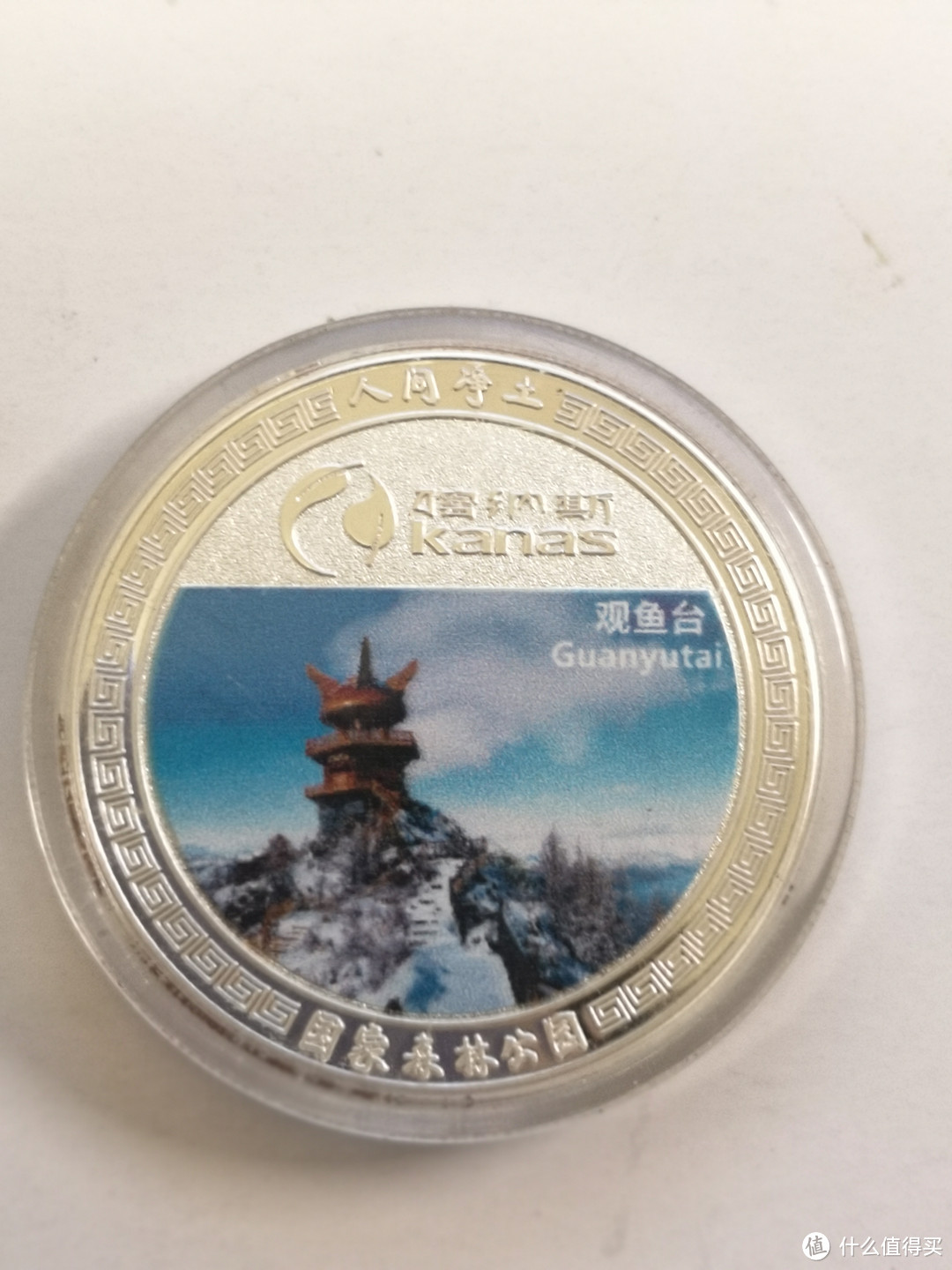 大千世界无奇不有——我所收藏的那些纪念币（下）