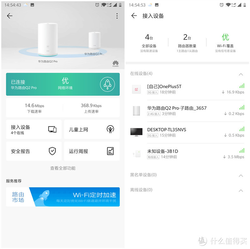 华为路由Q2 Pro对比Q2——别墅级别路由器，信号覆盖更强大！