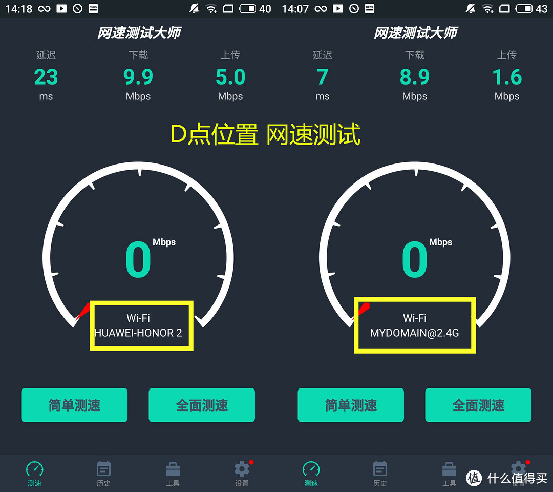  D点位置两款路由网速测试图