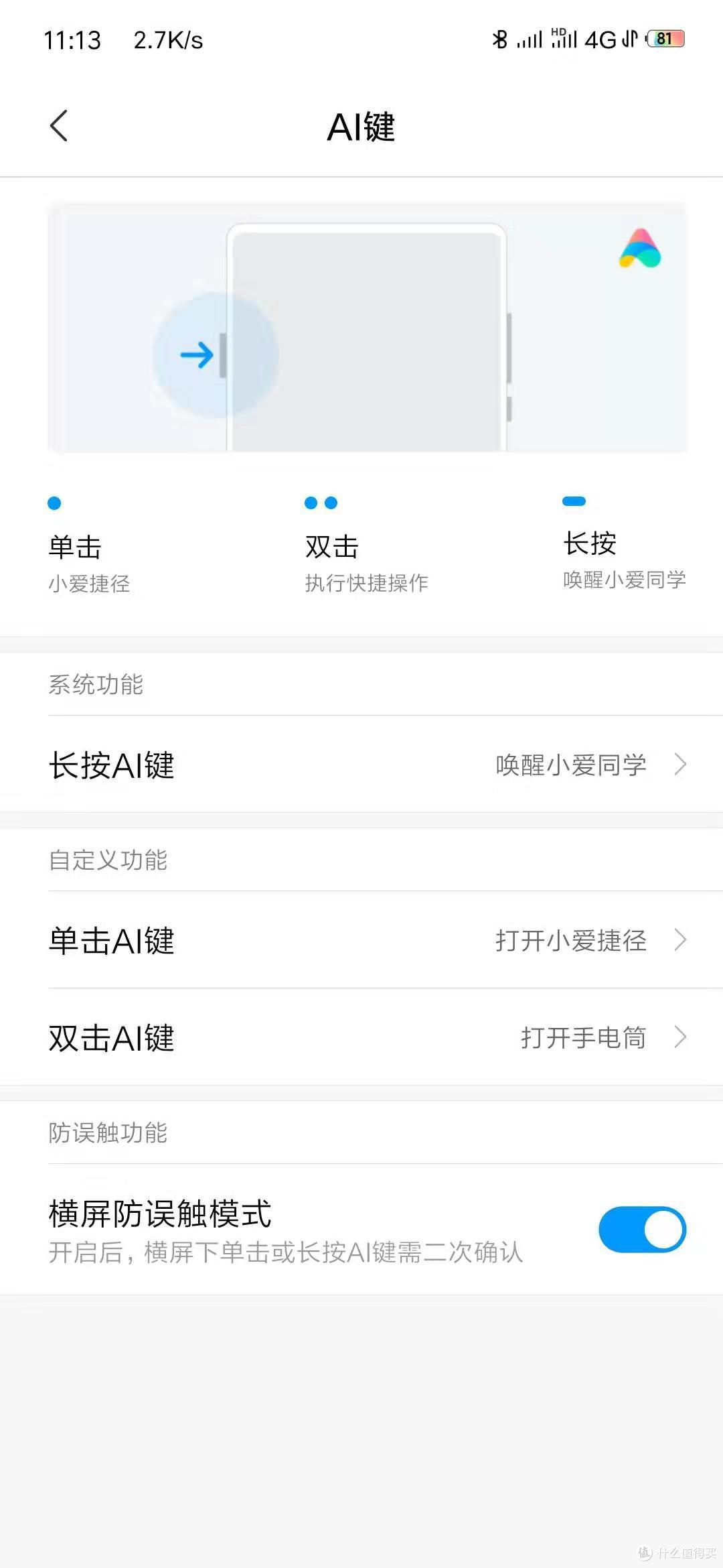 AI键的设置，毕竟只是一个按键，能支持的操作也就仅仅是单击、双击、长按了