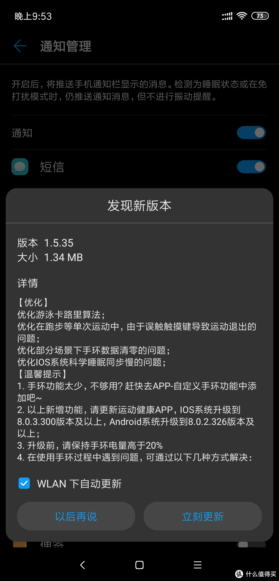 荣耀手环3标准版使用感受分享