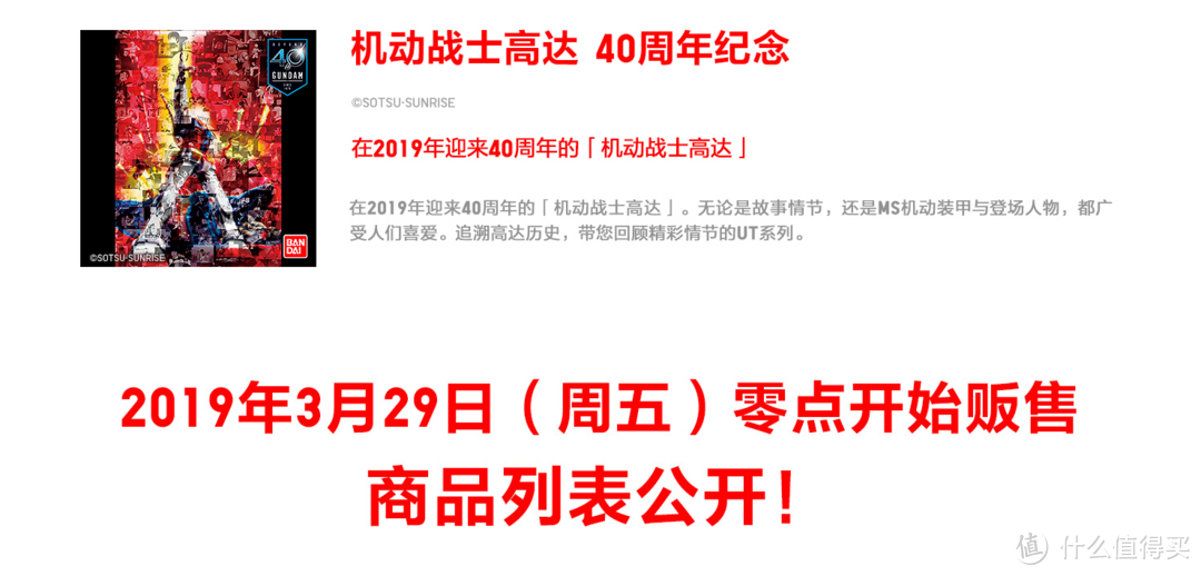 我是刚大木：优衣库《高达》40周年UT3月29日国内发售