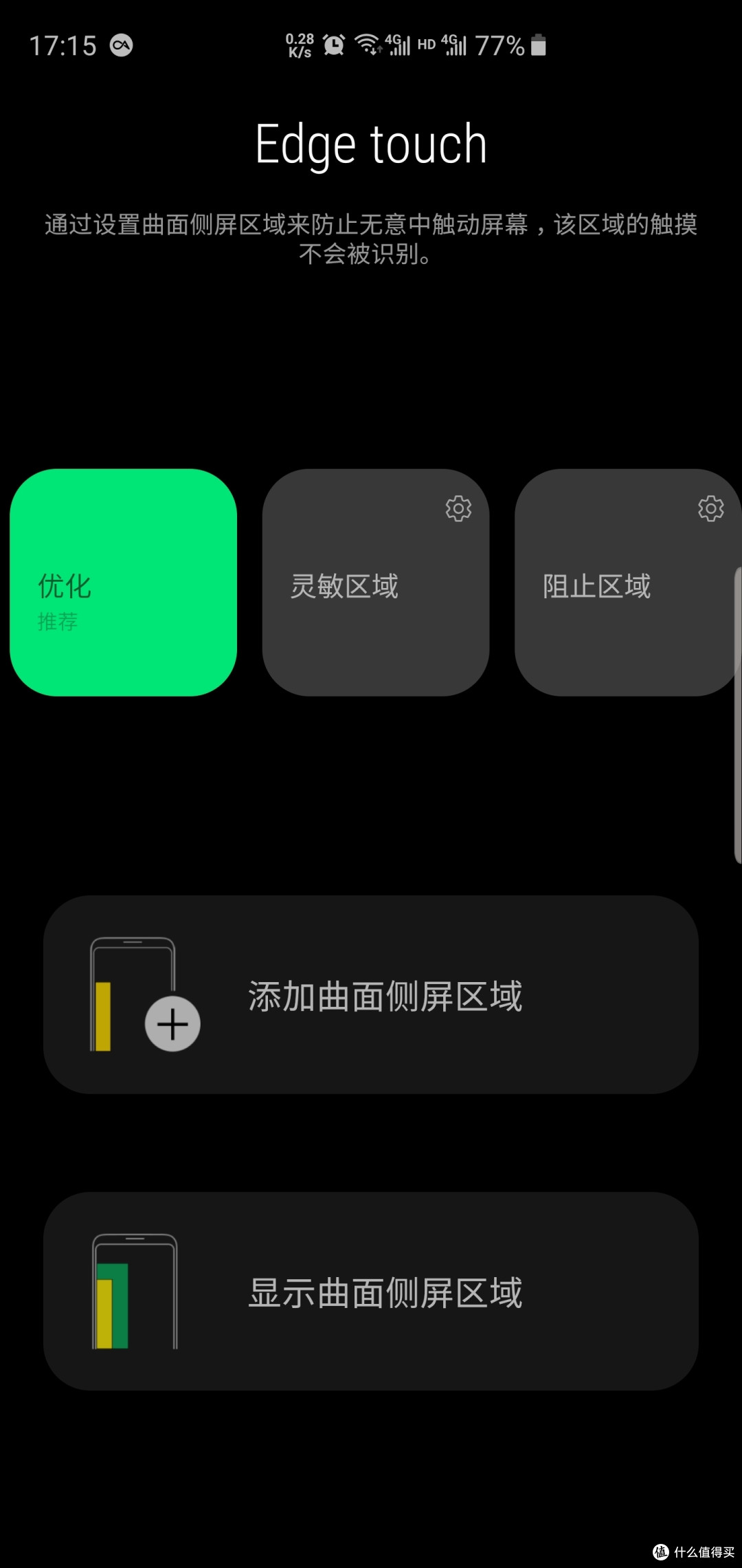 “瑕不掩瑜”——三星 S10+ 两周体验评测