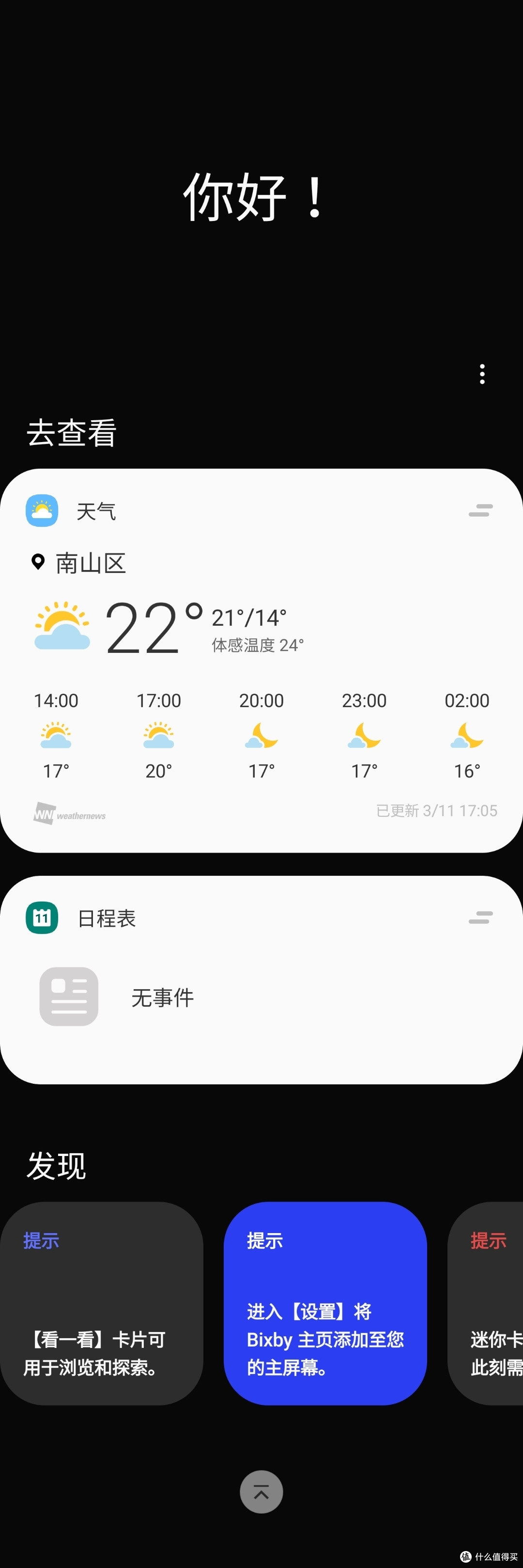 “瑕不掩瑜”——三星 S10+ 两周体验评测