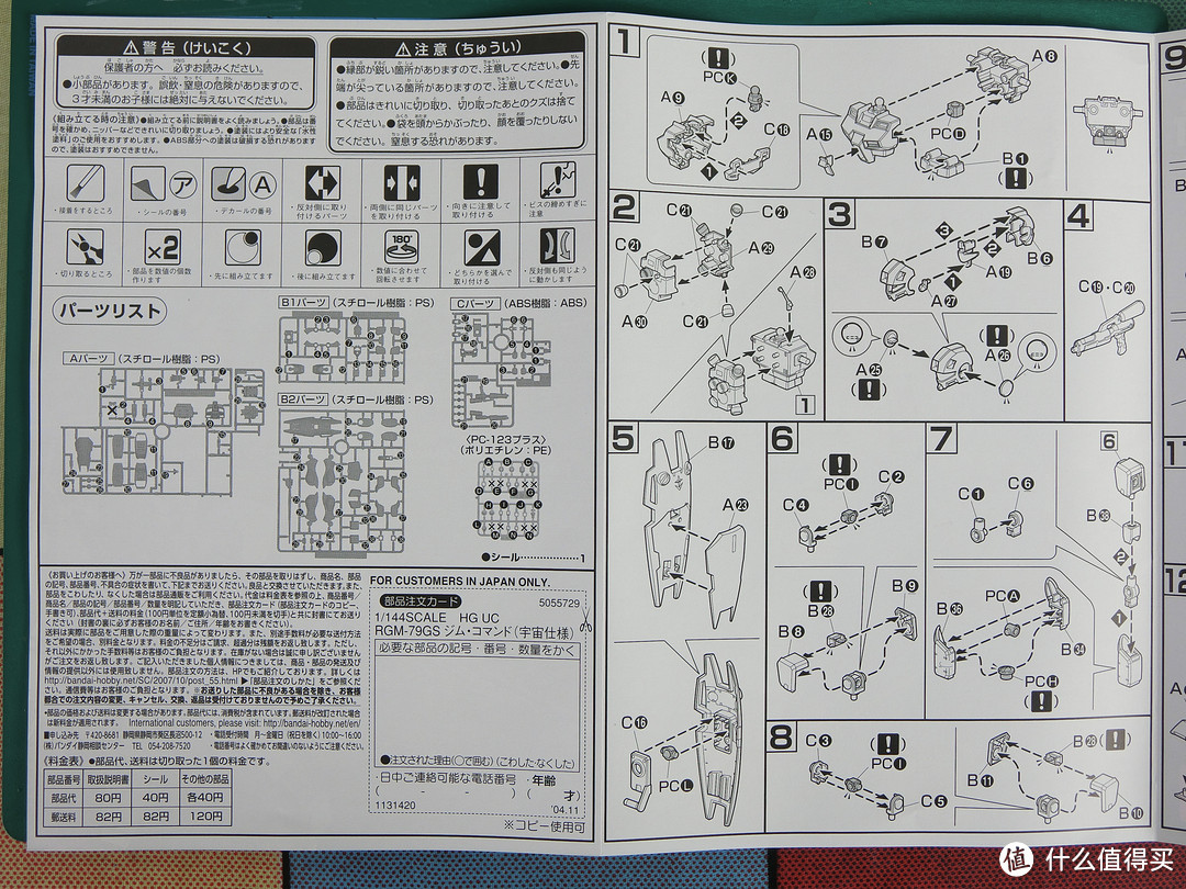 万代 HGUC RGM-79GS'GM 吉姆宇宙指挥官型 晒单