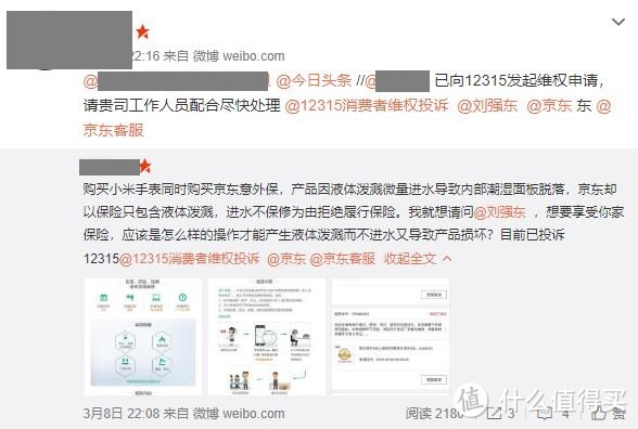 路漫漫其修远兮，吾将上下而求索—记京东小数码意外保维权之路