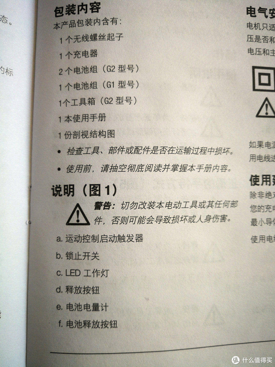 伟哥耍得一手好枪棒:得伟感应式电动螺丝起子评测
