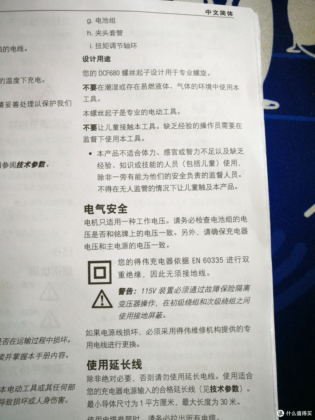 伟哥耍得一手好枪棒:得伟感应式电动螺丝起子评测