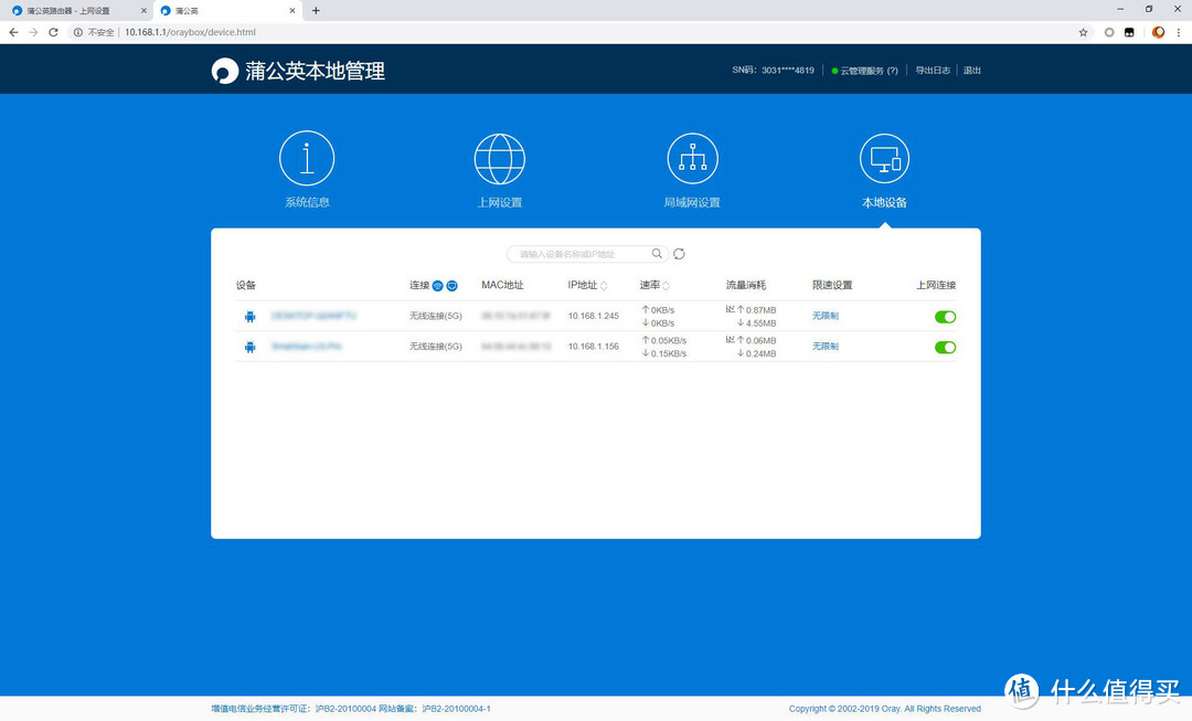 动动鼠标就能异地组网—蒲公英X3Pro路由器评测