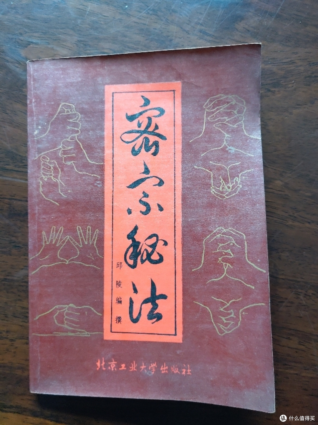 若能了达阴阳理,天地都在一掌中。奇门遁甲秘笈大全晒单