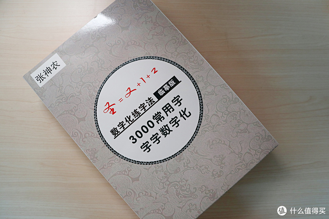 重拾练字计划，新一年的字帖购买与推荐！