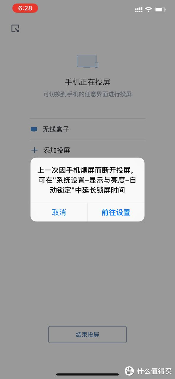 记得延长锁屏时间，不然会断开的