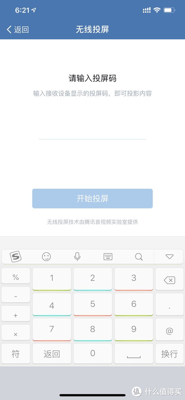 企业微信手机客户端输入投屏码
