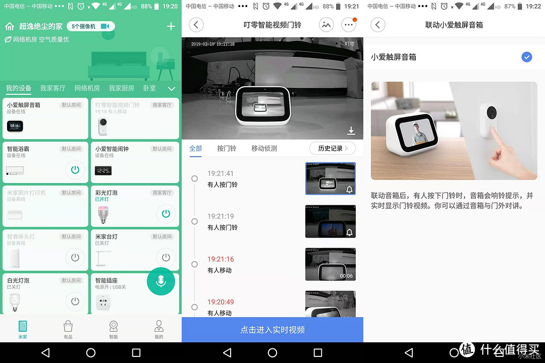 叮零智能视频门铃+接收器+小米小爱触屏音响=智能猫眼，可玩性高