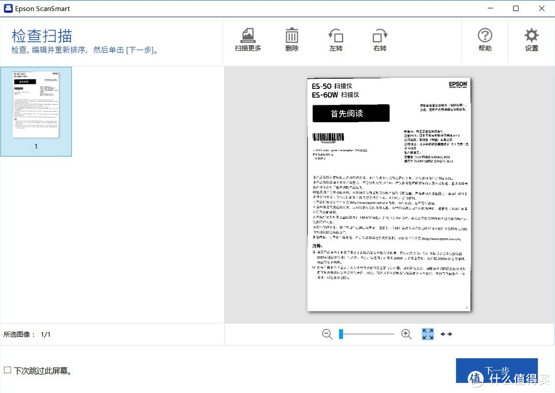 轻轻松松来扫描——真·便携式 Epson ES-60W 扫描仪测试