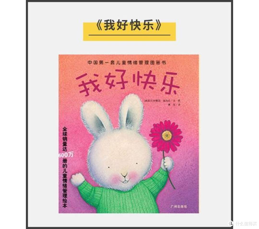 又生气了！世界儿童情绪管理大师教0-6岁孩子管理坏脾气！
