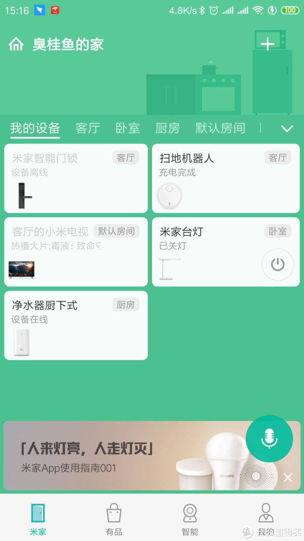 米家