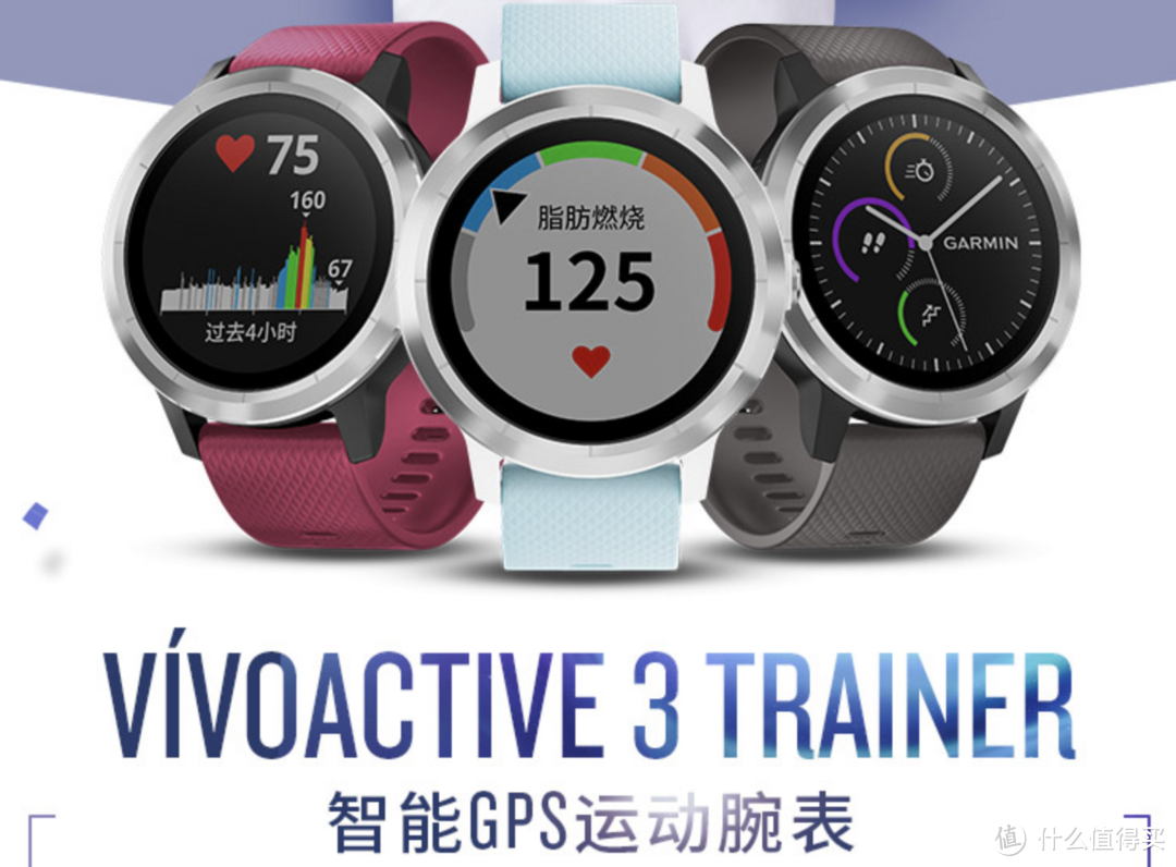 专注训练：GARMIN 佳明 发布 vivoactive 3 trainer 智能运动表