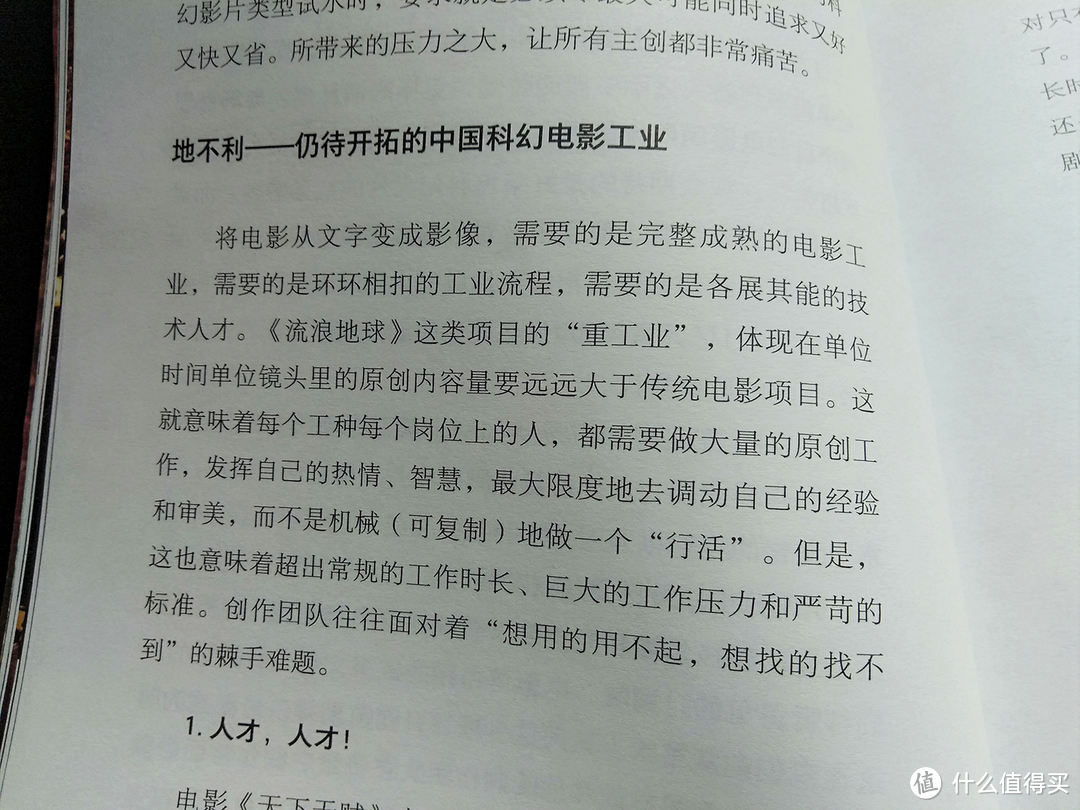 从《流浪星球》浅谈背后的科幻电影工业体系——《流浪地球》电影制作手记