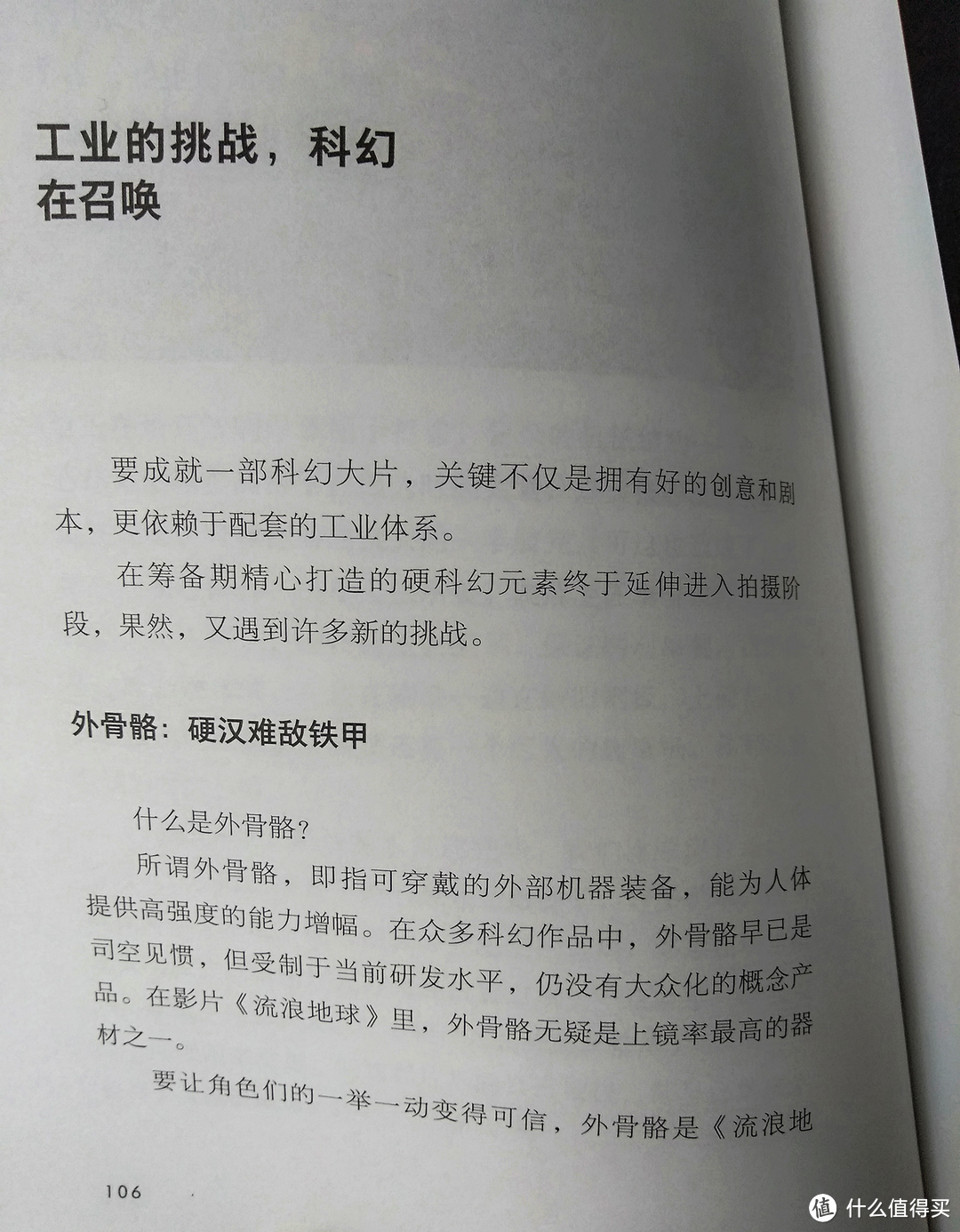 从《流浪星球》浅谈背后的科幻电影工业体系——《流浪地球》电影制作手记