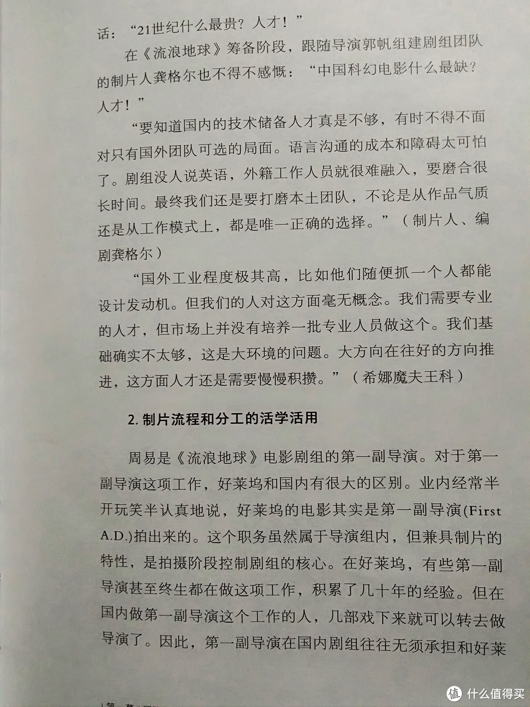 从《流浪星球》浅谈背后的科幻电影工业体系——《流浪地球》电影制作手记