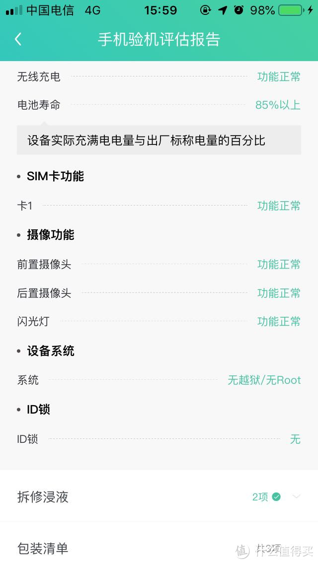 3000左右买什么？记入手iPhone 8高配版9.9新机曲折过程