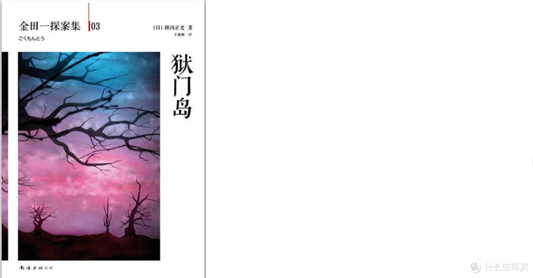 横沟正史 推理小说推荐(内无剧透）