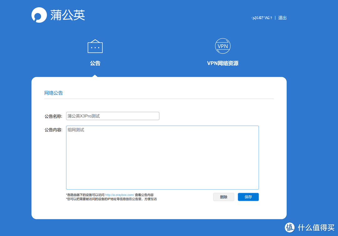 60秒搞定异地组网 蒲公英X3Pro路由简单体验