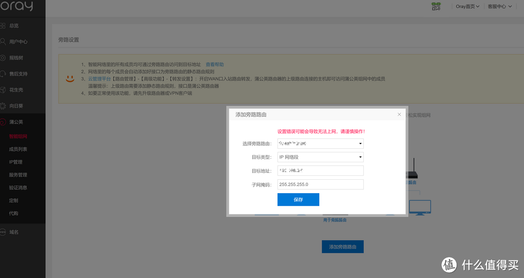 60秒搞定异地组网 蒲公英X3Pro路由简单体验