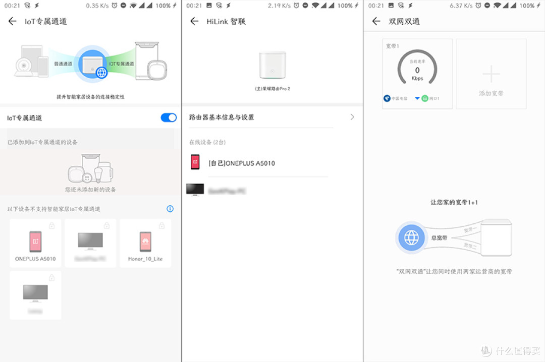 抢占智能家居入口?信号不输千元级路由? —— 更智能的荣耀路由Pro2