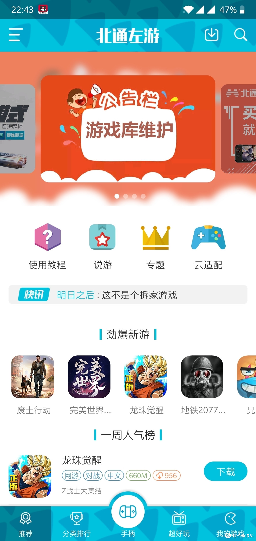 左游游戏厅界面