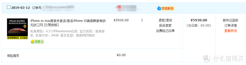 便宜2000块，这车稳不稳？网购美版有锁IPhone XS Max 64G记