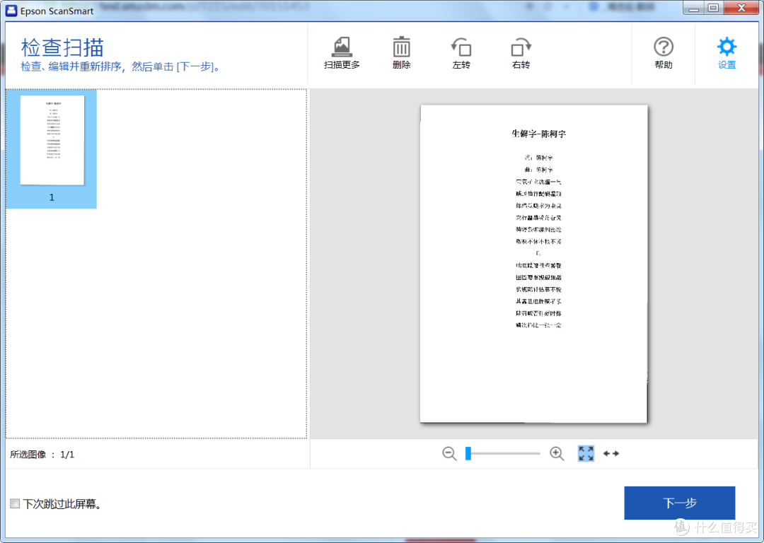 论你需要什么样的扫描仪？Epson ES-60W便携扫描仪试用报告