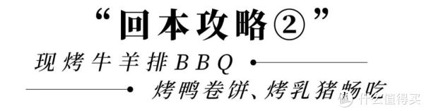 环球港凯悦现烤牛羊排+鹅肝+乳猪+甜虾畅吃！上海环球港凯悦酒店自助餐