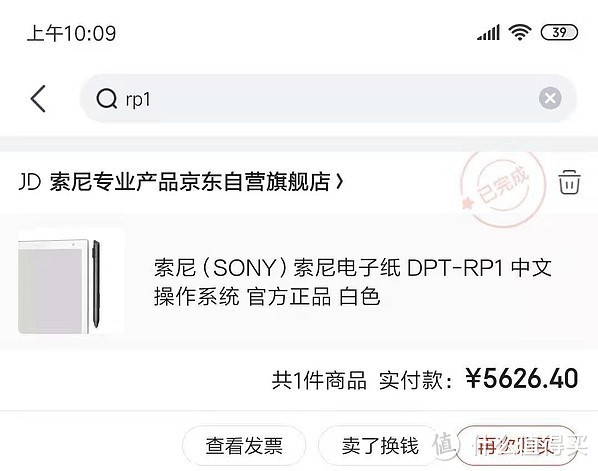 sony 索尼 DPT-RP1 电子纸——科研利器