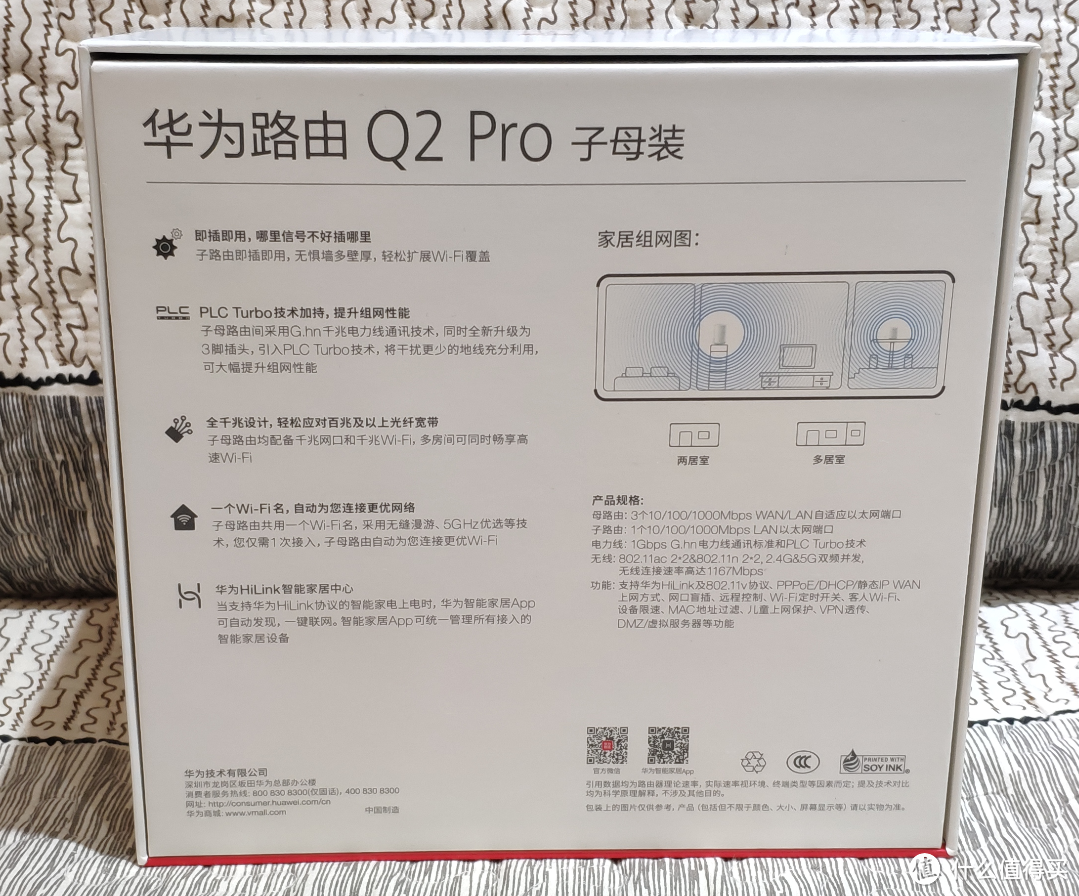 Wifi信号死角问题解决者——华为 Q2 Pro 千兆字母路由组网实测体验报告