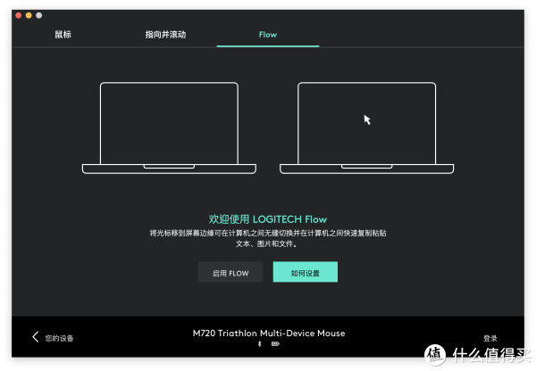 Logitech Flow功能