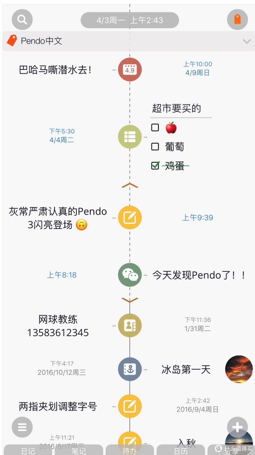 Pendo笔记——不走寻常路的清奇笔记本