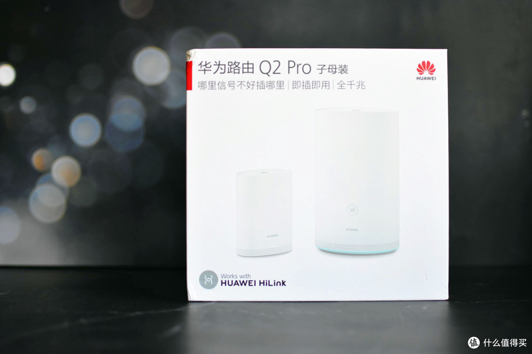 10分钟轻松搞定Wi-Fi全屋覆盖!华为路由Q2+Pro+千兆子母路由使用评测