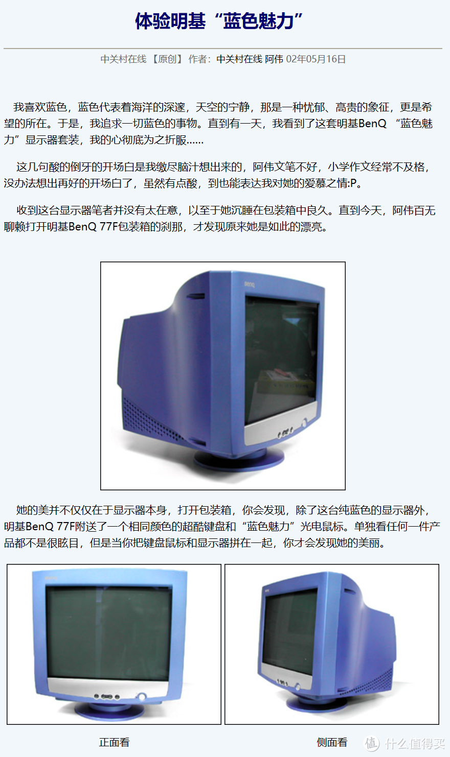 笔者第一台属于自己的电脑，明基17寸CRT显示器，用不坏