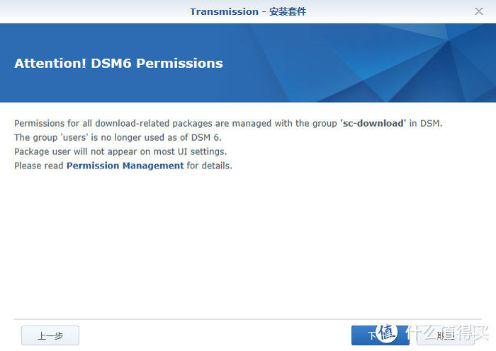 图18 Transmission安装套件-Attention! DSM6 Permissions