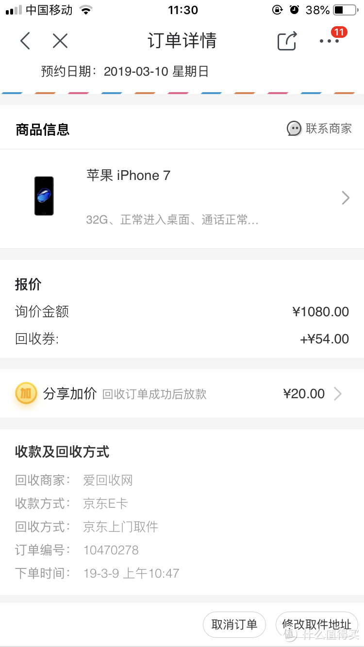 咸鱼老司机的爱回收初体 iphone 7回收翻车大记录