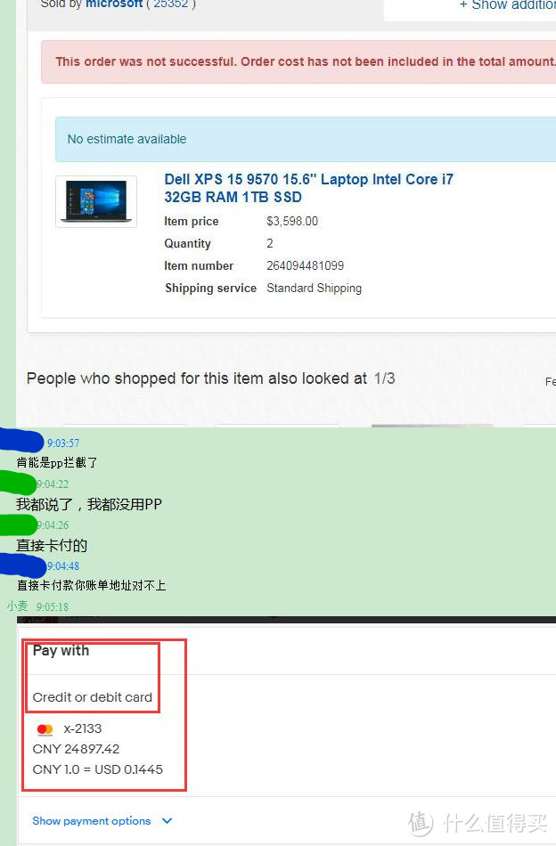 eBay微软官方店折腾两天成功下单两台DELL 戴尔 XPS 15 9570全新顶配款