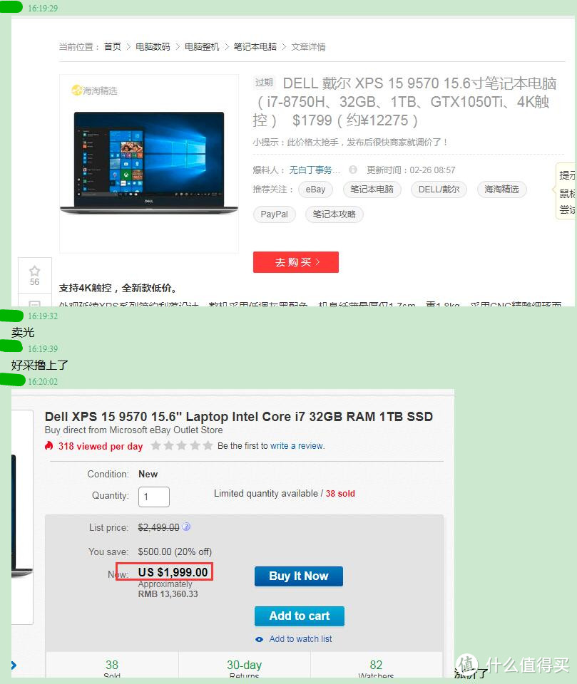 eBay微软官方店折腾两天成功下单两台DELL 戴尔 XPS 15 9570全新顶配款