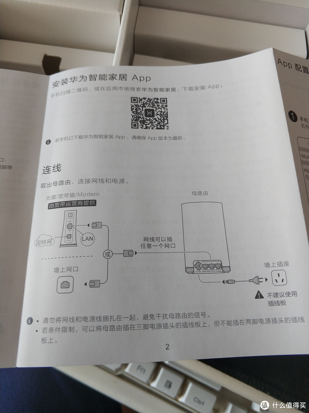 mesh网络盛行时代的新选择，华为路由Q2 PRO 千兆子母路由评测