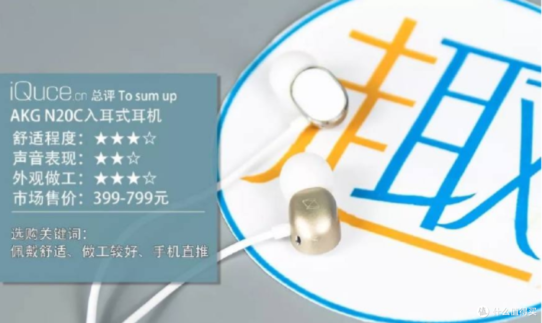 AKG爱科技 N20C入耳式耳机体验测评